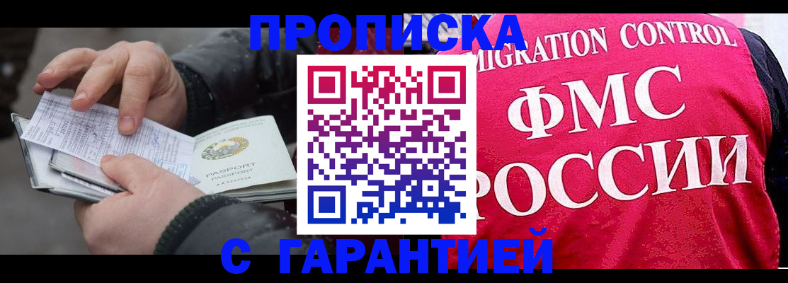 миграционный учет в Орске