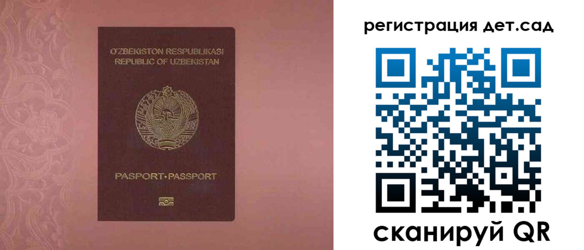прописка ребенка в Орске