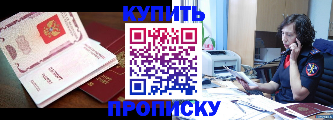 временная регистрация 2025 в Орске