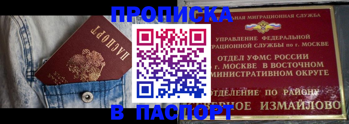 временная регистрация 2025 в Орске