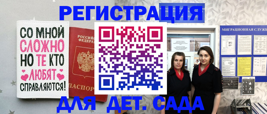 прописка регистрация в Орске